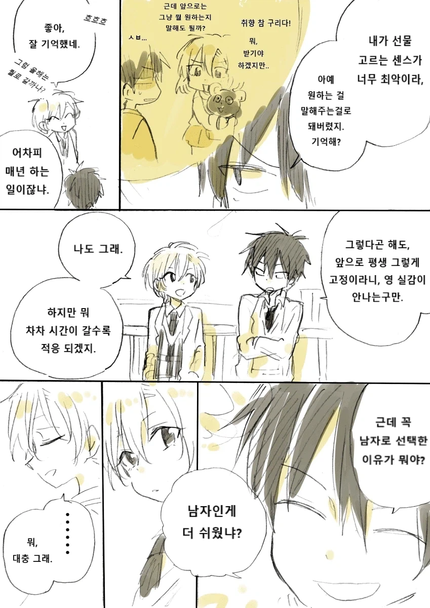 성별이 바뀌는 소꿉친구 만화_11.webp