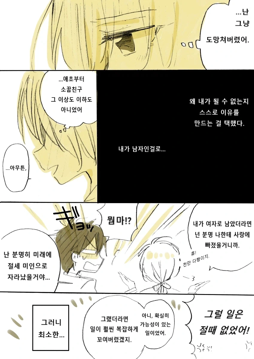 성별이 바뀌는 소꿉친구 만화_12.webp