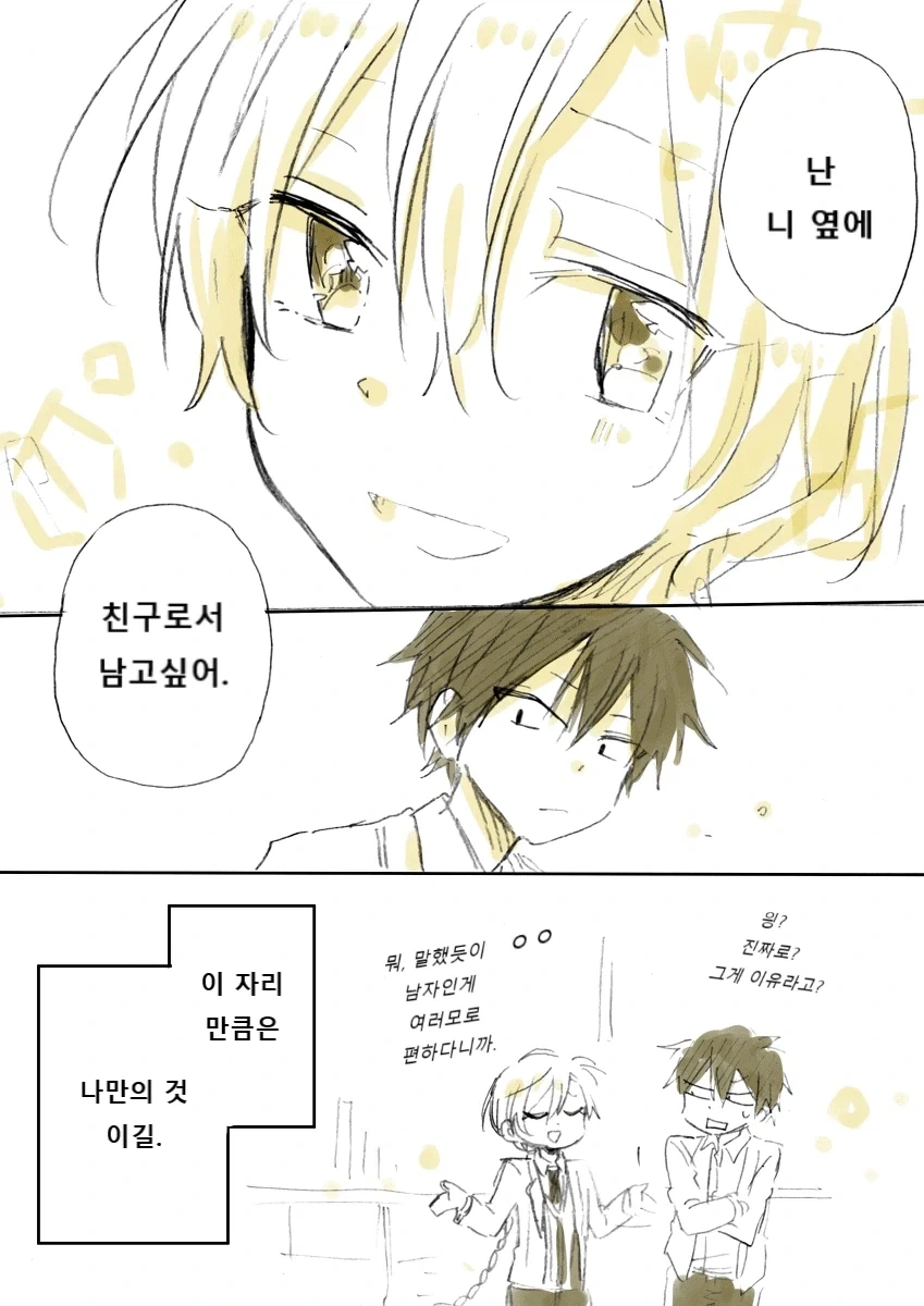 성별이 바뀌는 소꿉친구 만화_13.webp
