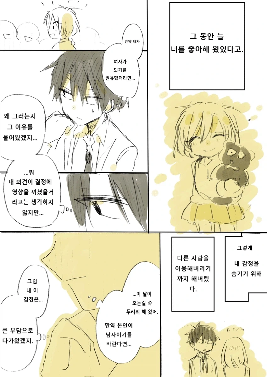 성별이 바뀌는 소꿉친구 만화_15.webp