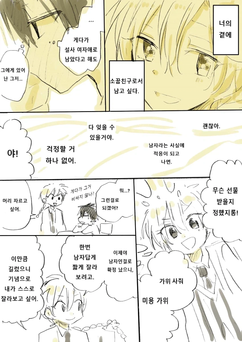 성별이 바뀌는 소꿉친구 만화_16.webp