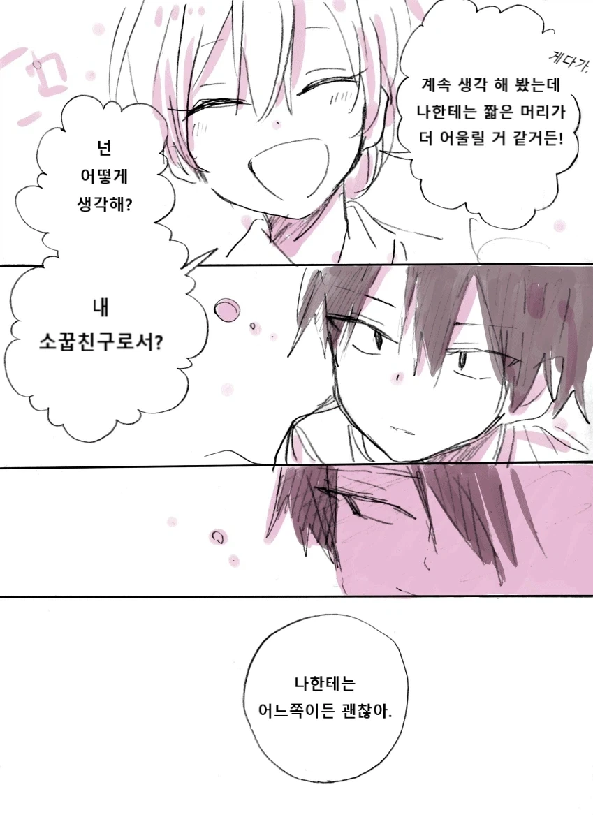 성별이 바뀌는 소꿉친구 만화_17.webp