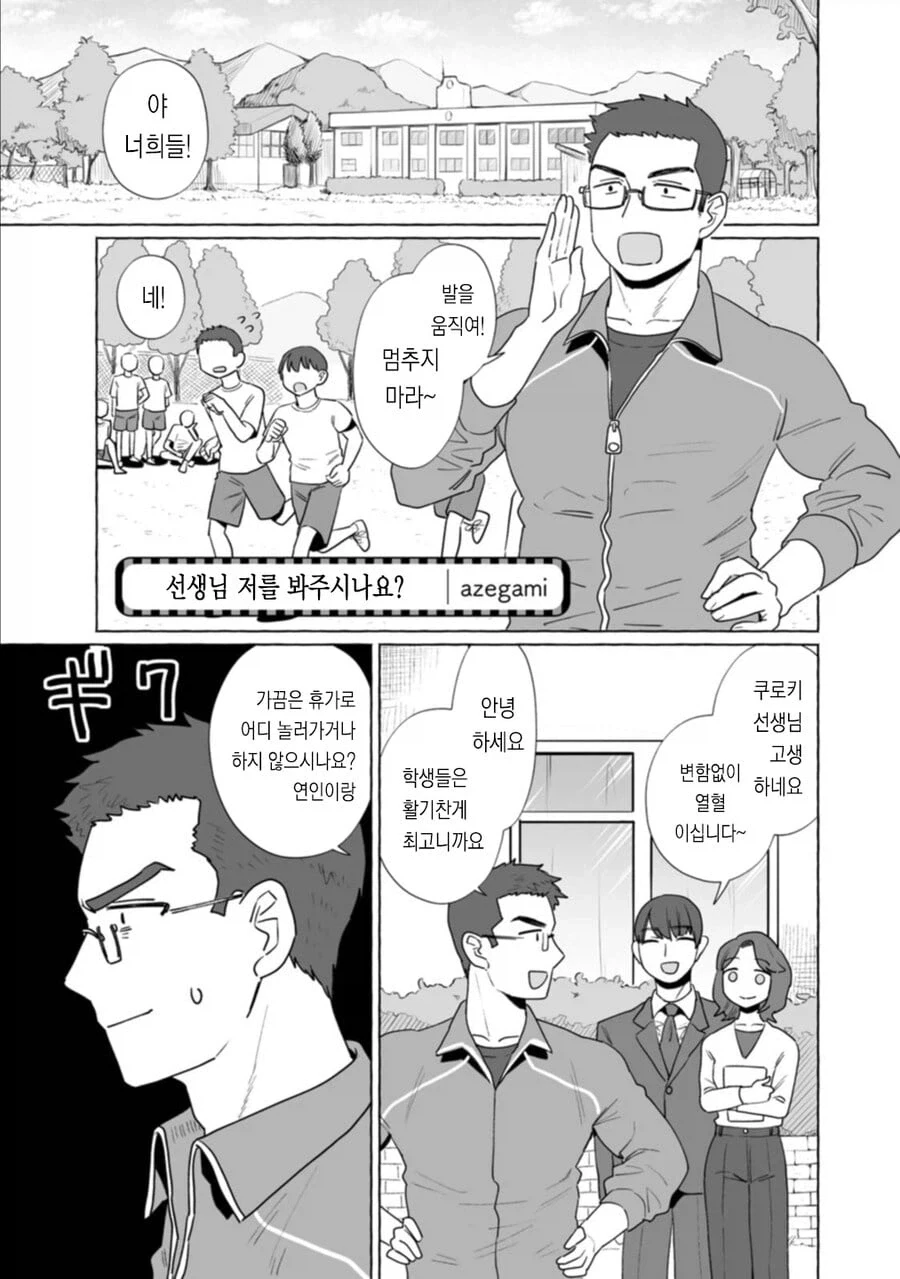 연극부 부원의 서툰 연기를 도와주는 여부장.manhwa 이미지 3
