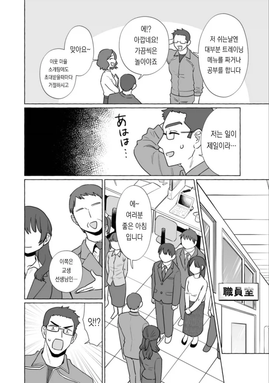 시골 학교 일상 만화 .manhwa_2.webp