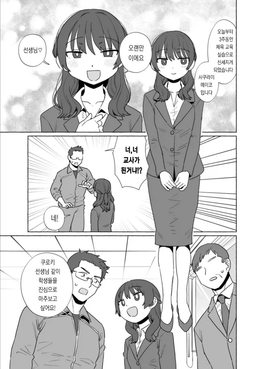 시골 학교 일상 만화 .manhwa_3.webp
