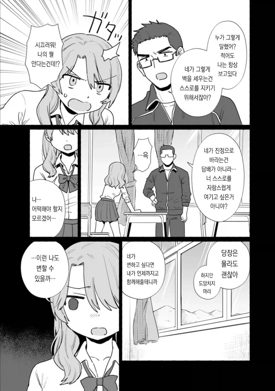 시골 학교 일상 만화 .manhwa_5.webp