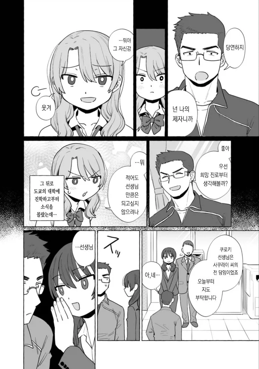 시골 학교 일상 만화 .manhwa_6.webp