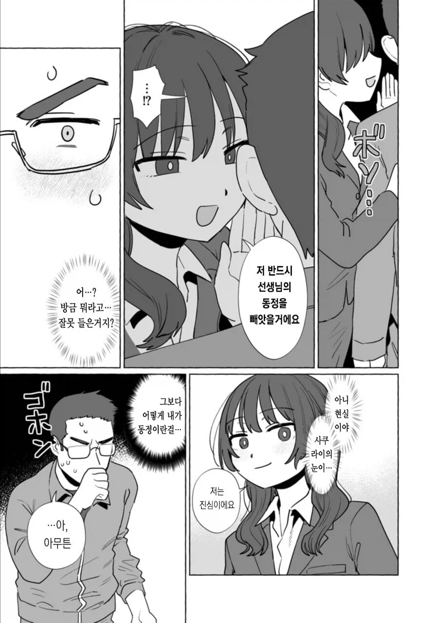 시골 학교 일상 만화 .manhwa_7.webp