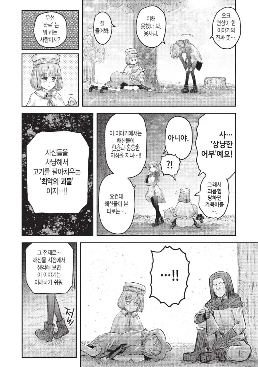 이세계삼촌) 우라시마 타로 이야기가 전해주는 교훈.manhwa_2.webp