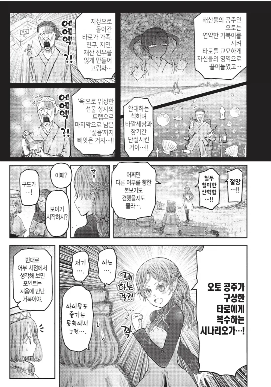 이세계삼촌) 우라시마 타로 이야기가 전해주는 교훈.manhwa_3.webp