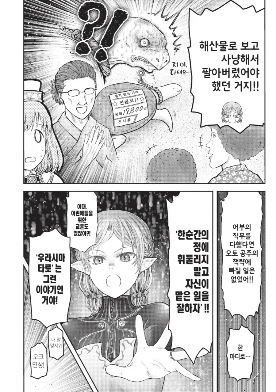 이세계삼촌) 우라시마 타로 이야기가 전해주는 교훈.manhwa_4.webp