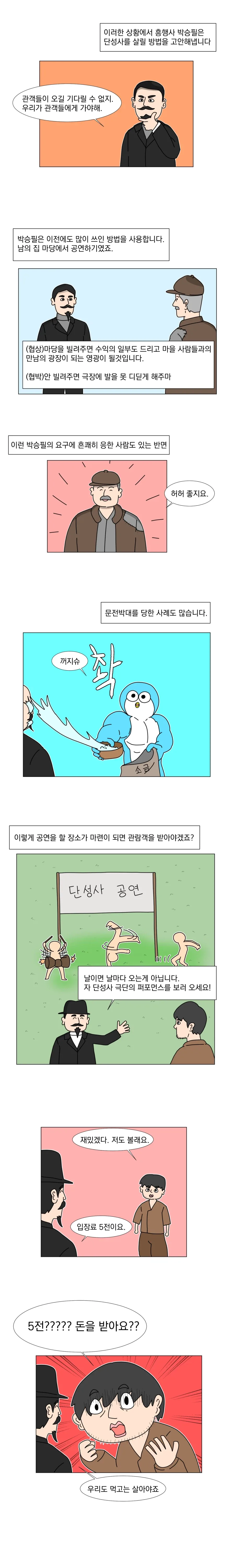 한국 영화 그 위대한 시작.manhwa_2.webp