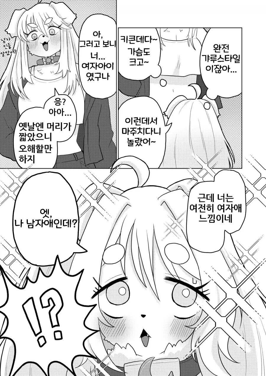 소꿉친구가 너무 달라진 만화_4.webp