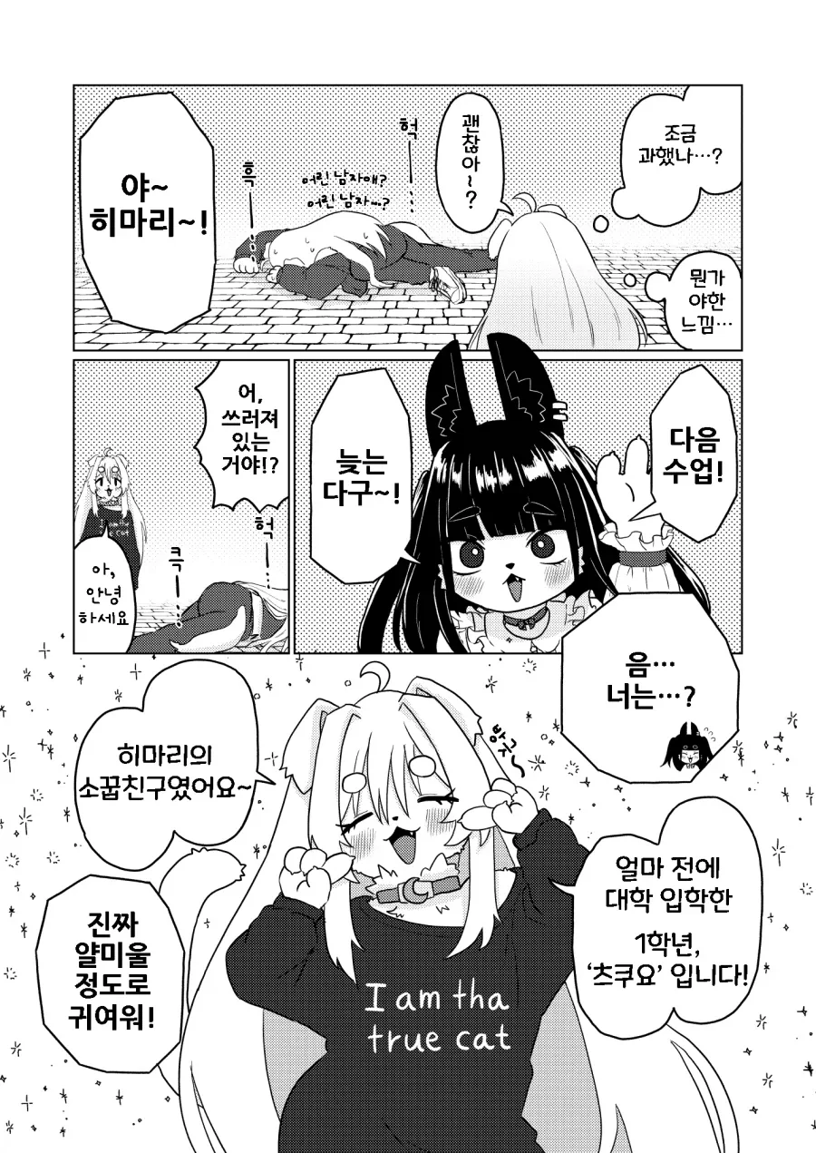 소꿉친구가 너무 달라진 만화_6.webp