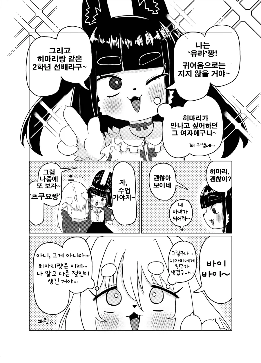 소꿉친구가 너무 달라진 만화_7.webp