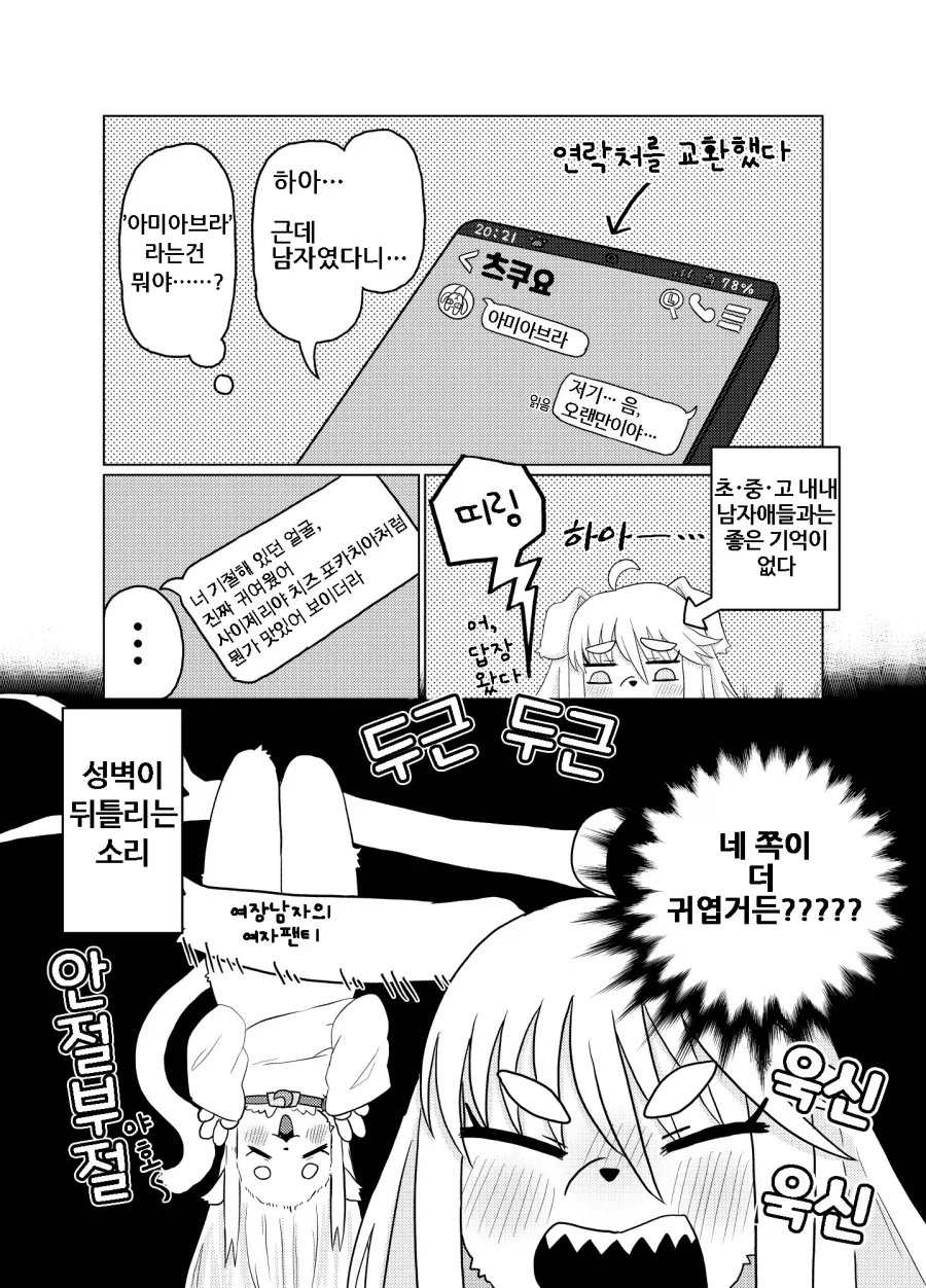 소꿉친구가 너무 달라진 만화_9.webp