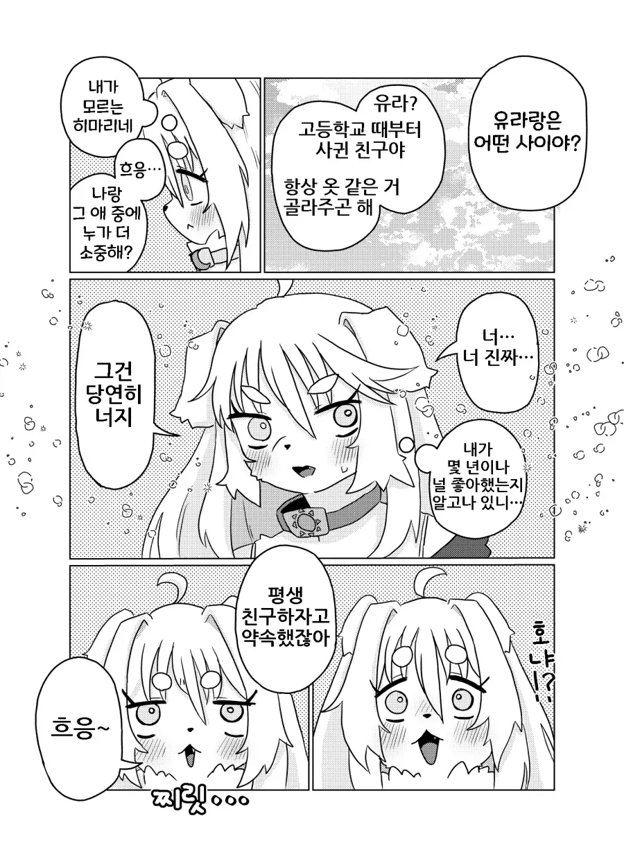 소꿉친구가 너무 달라진 만화_10.webp
