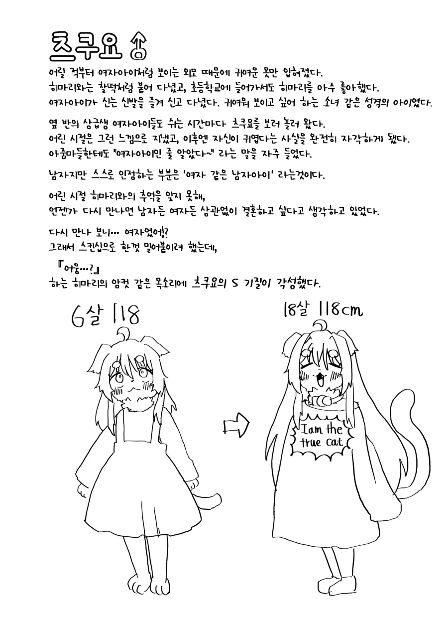 소꿉친구가 너무 달라진 만화_12.webp