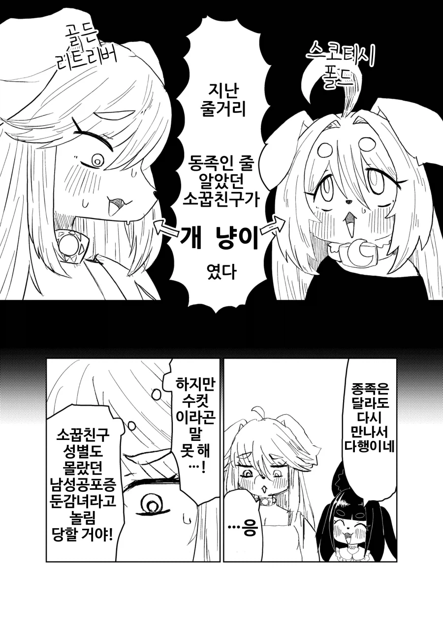 소꿉친구가 너무 달라진 만화_14.webp