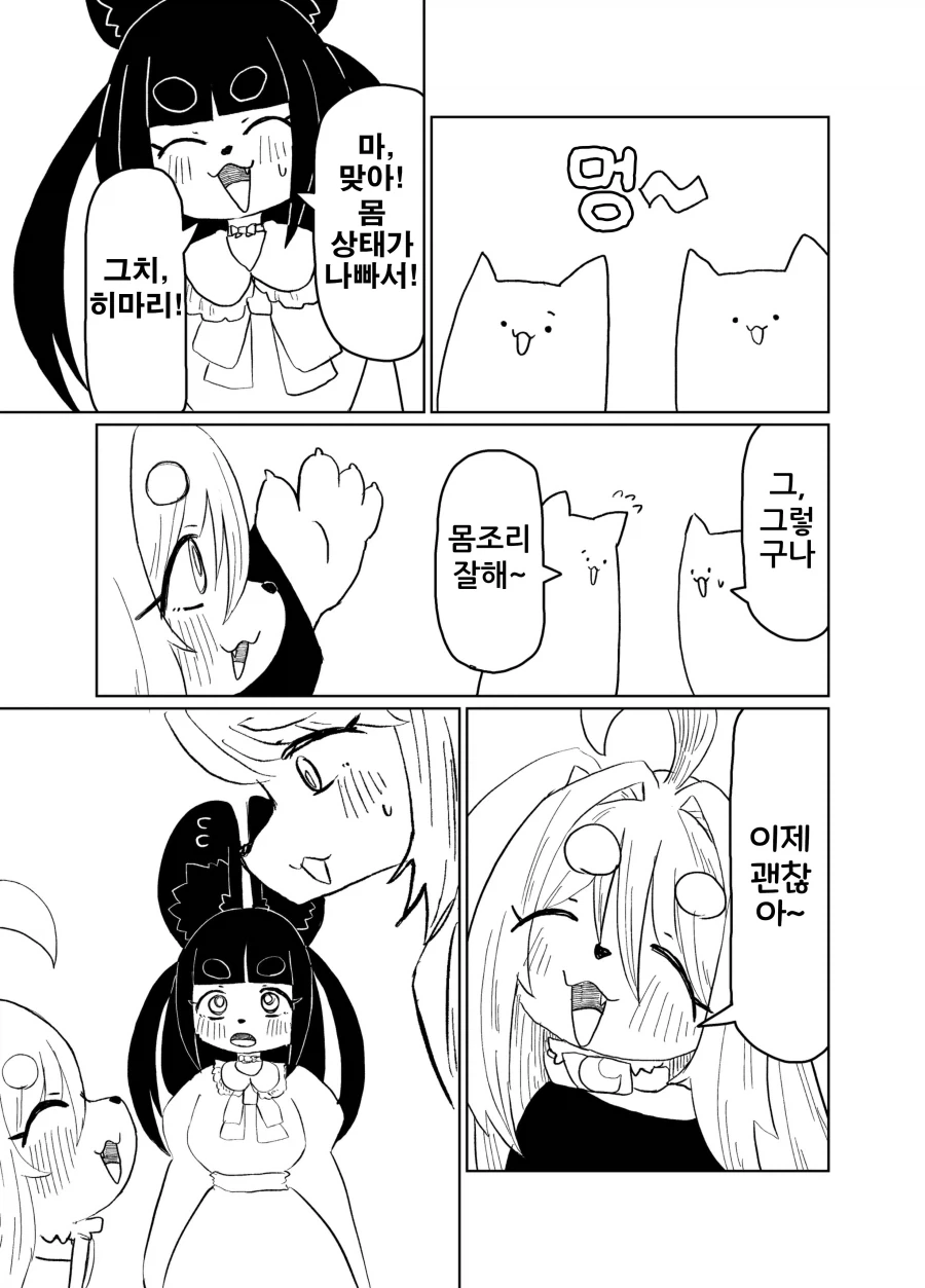 소꿉친구가 너무 달라진 만화_17.webp