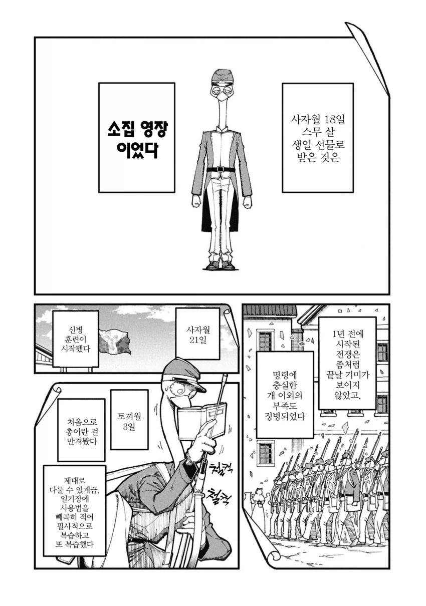 퍼리) 타조 스나이퍼 만화_9.webp