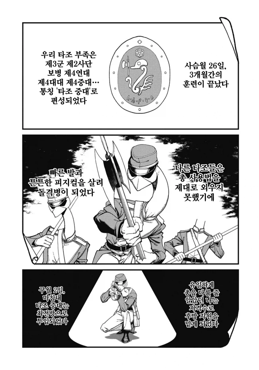 퍼리) 타조 스나이퍼 만화_10.webp