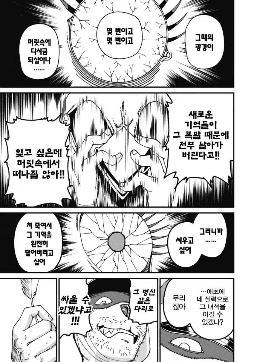 퍼리) 타조 스나이퍼 만화_22.webp