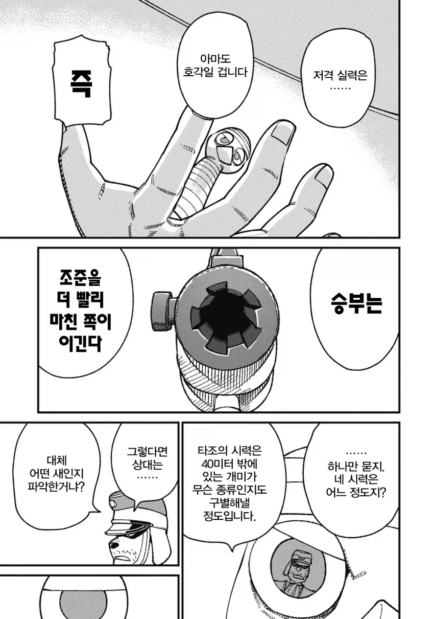 퍼리) 타조 스나이퍼 만화_32.webp
