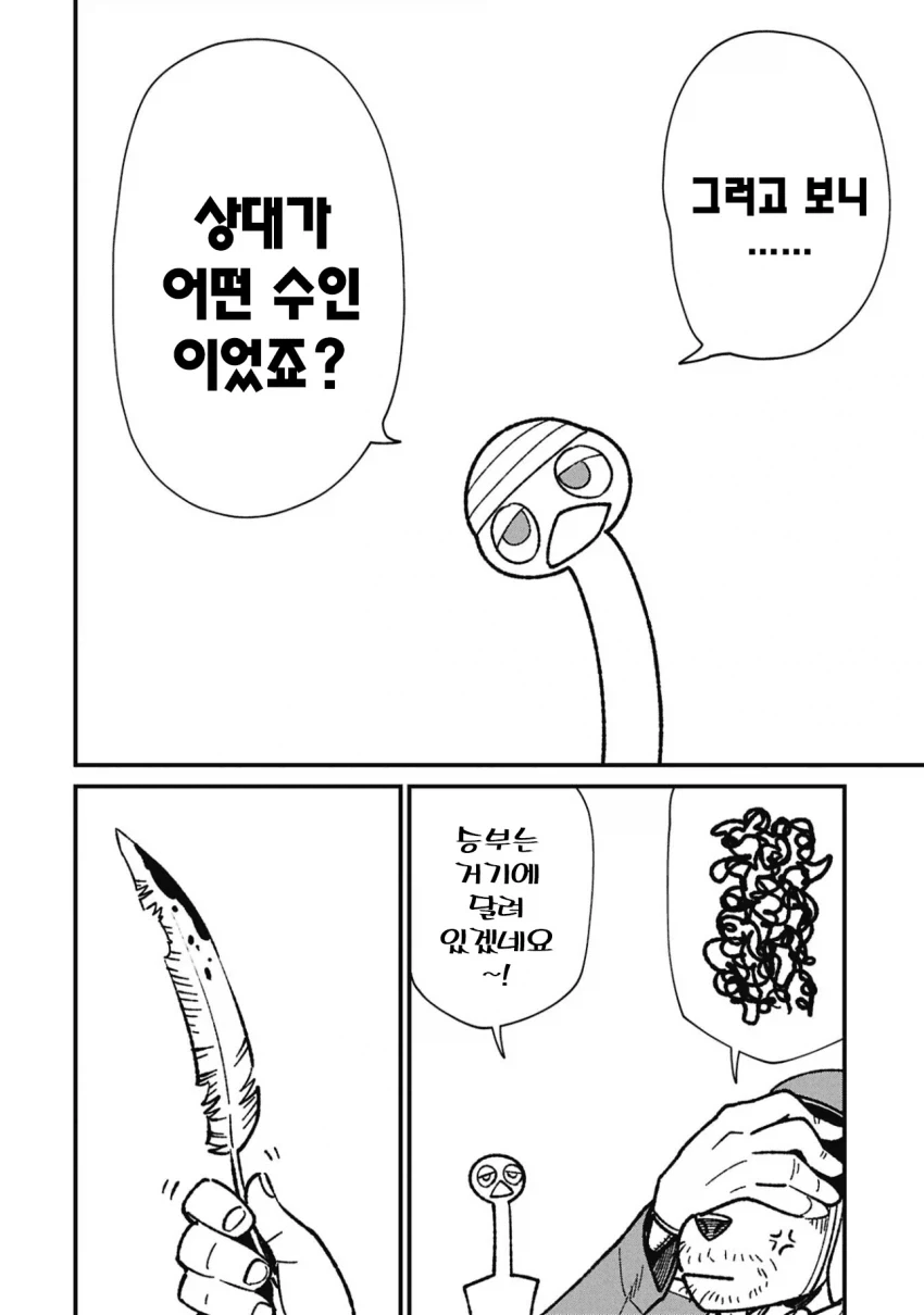 퍼리) 타조 스나이퍼 만화_33.webp