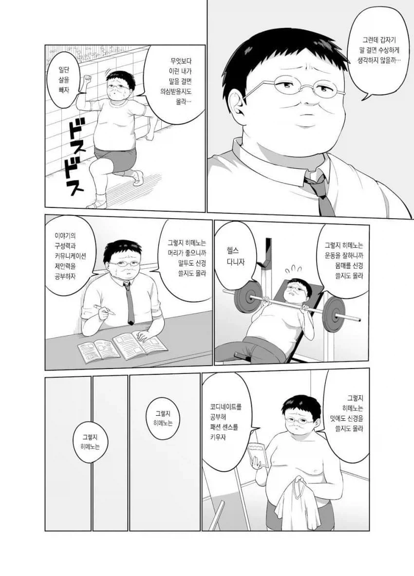 미약 먹이는 만화_2.webp