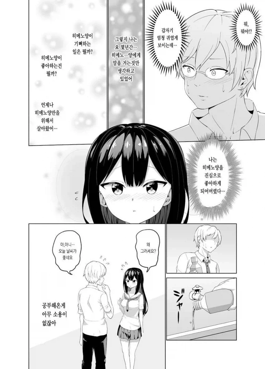 미약 먹이는 만화_4.webp