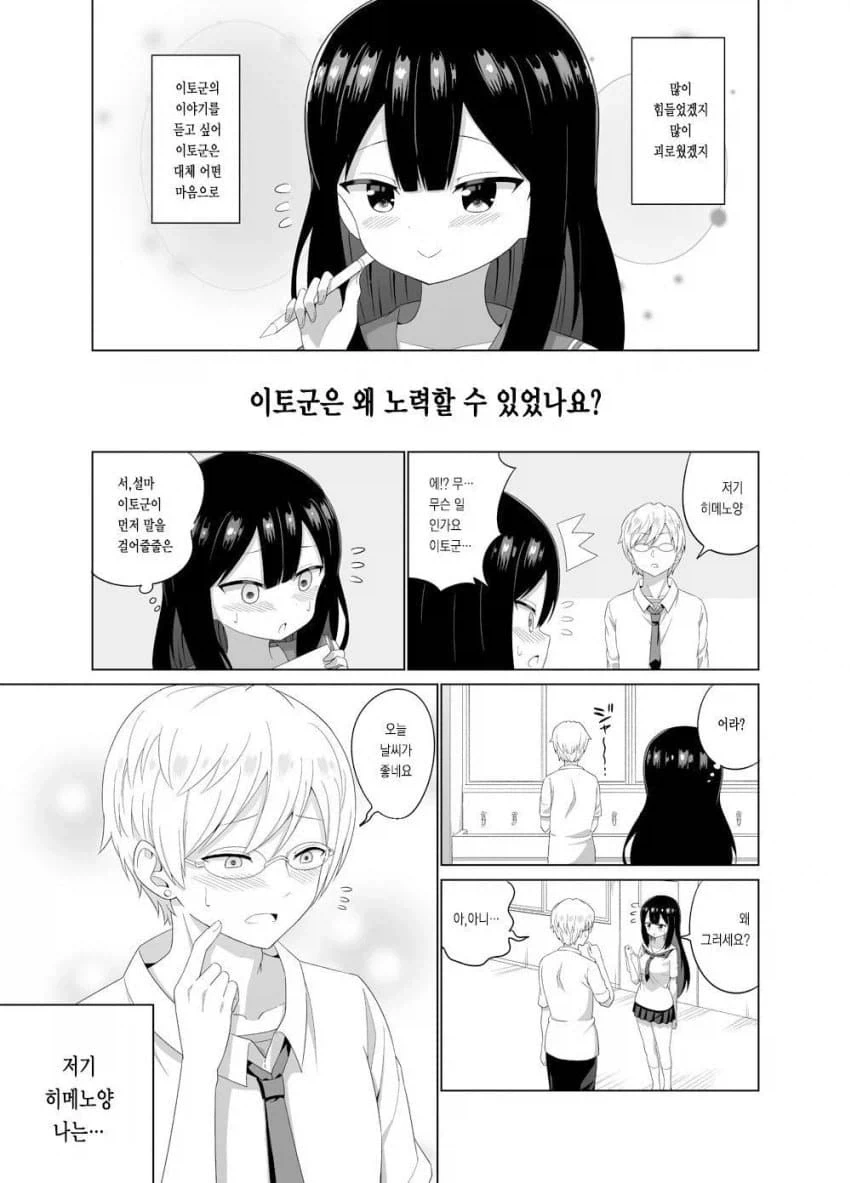 미약 먹이는 만화_7.webp