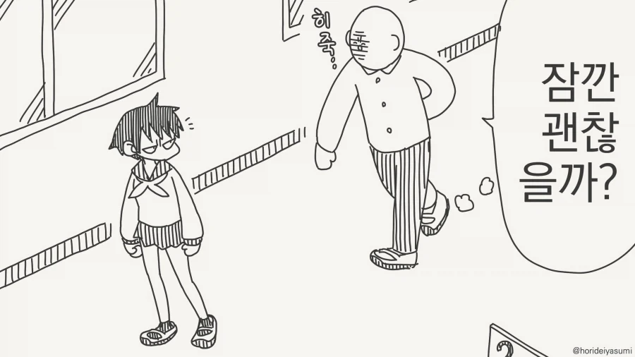 흔들다리 효과라.....manwha_2.webp