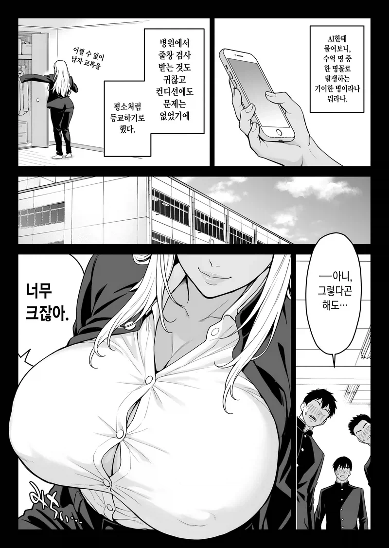 갸루ts된 친구가 가슴주물 제안함.manga_2.webp