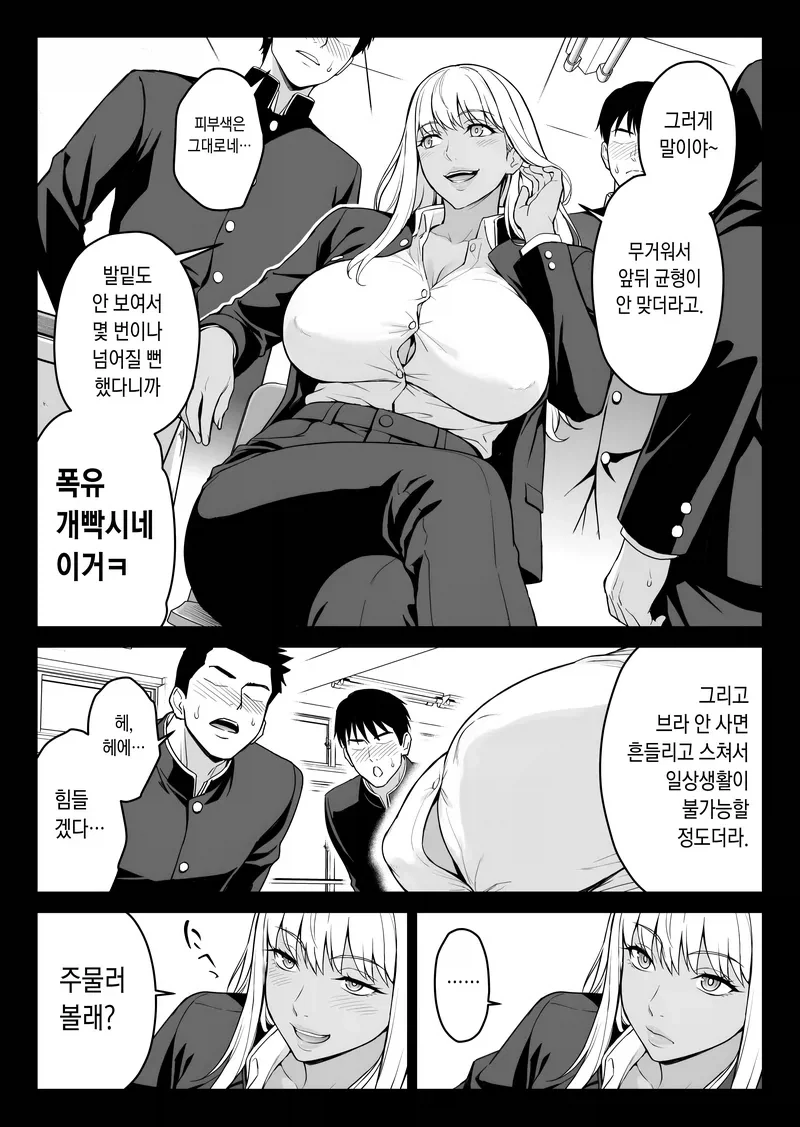 갸루ts된 친구가 가슴주물 제안함.manga_3.webp