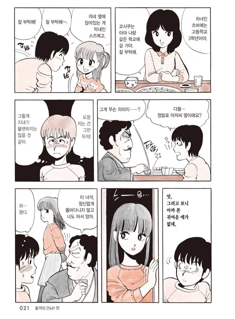 "와, 집안에 여자 형제들만 있다니 꽃이 피어서 좋네요~!".manhwa 이미지 4