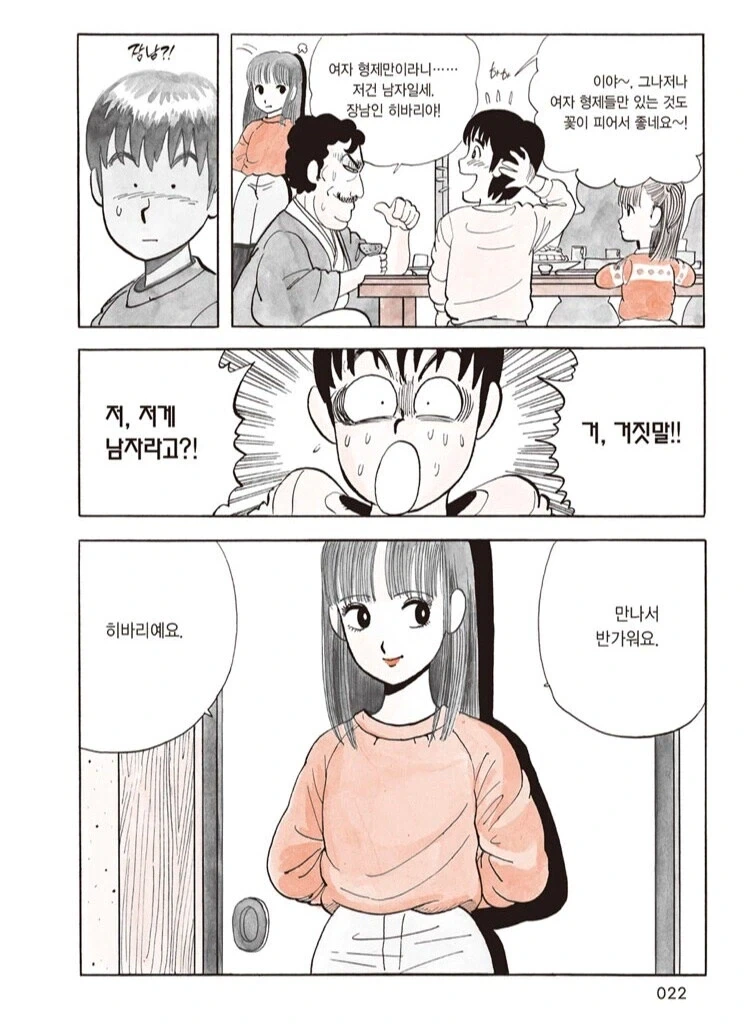 "와, 집안에 여자 형제들만 있다니 꽃이 피어서 좋네요~!".manhwa 이미지 5