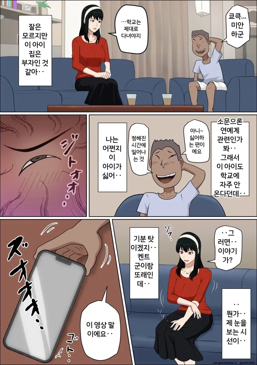 남편, 아들이 있는 트젠.manwha_7.webp