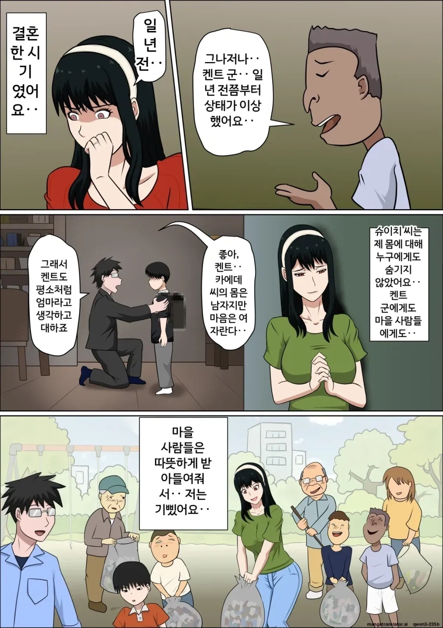 남편, 아들이 있는 트젠.manwha_9.webp