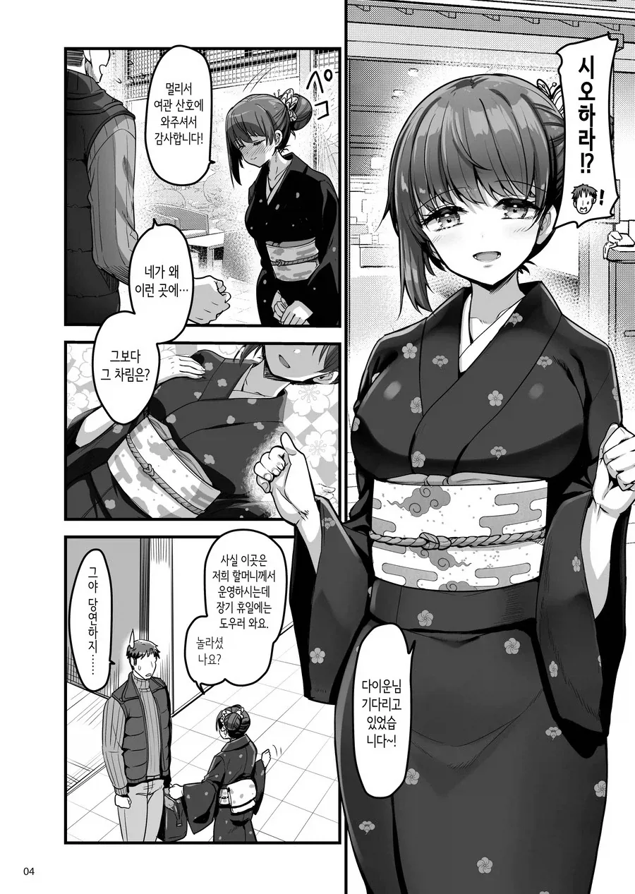 선생님이 온천 여관에서 제자랑 만나게 된.manhwa_2.webp