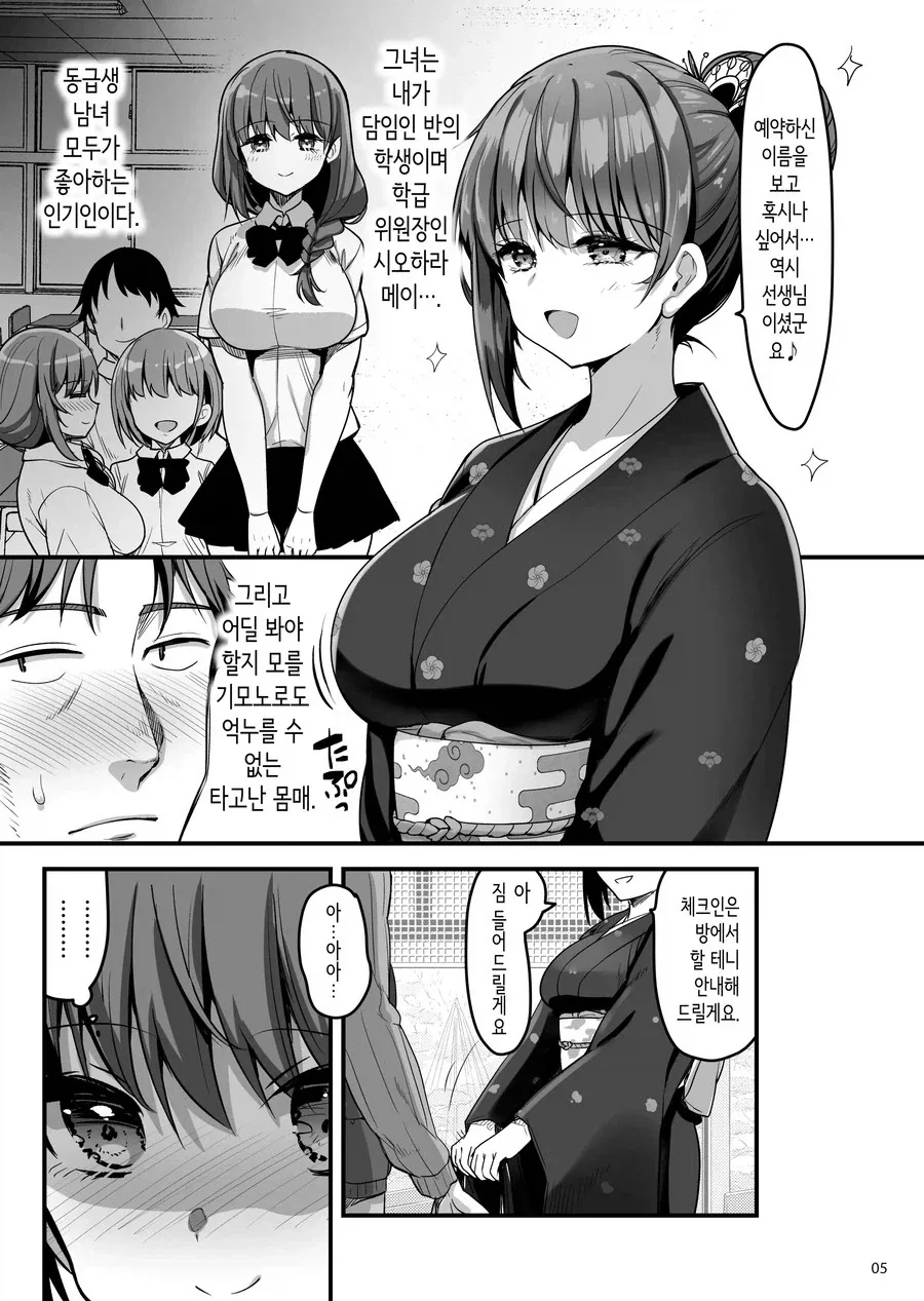 선생님이 온천 여관에서 제자랑 만나게 된.manhwa_3.webp