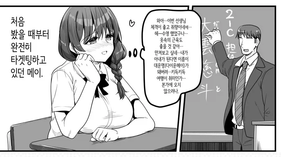 선생님이 온천 여관에서 제자랑 만나게 된.manhwa_4.webp