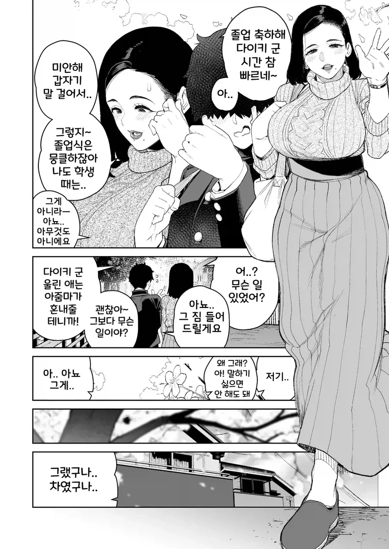아줌마랑 집 데이트 하게됨.manga_2.webp
