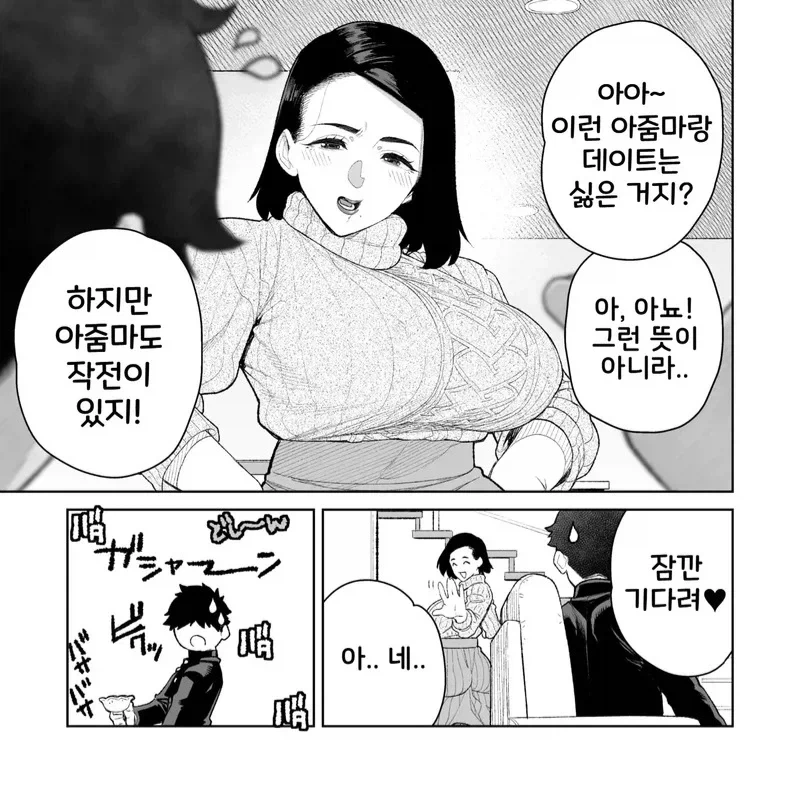 아줌마랑 집 데이트 하게됨.manga_5.webp