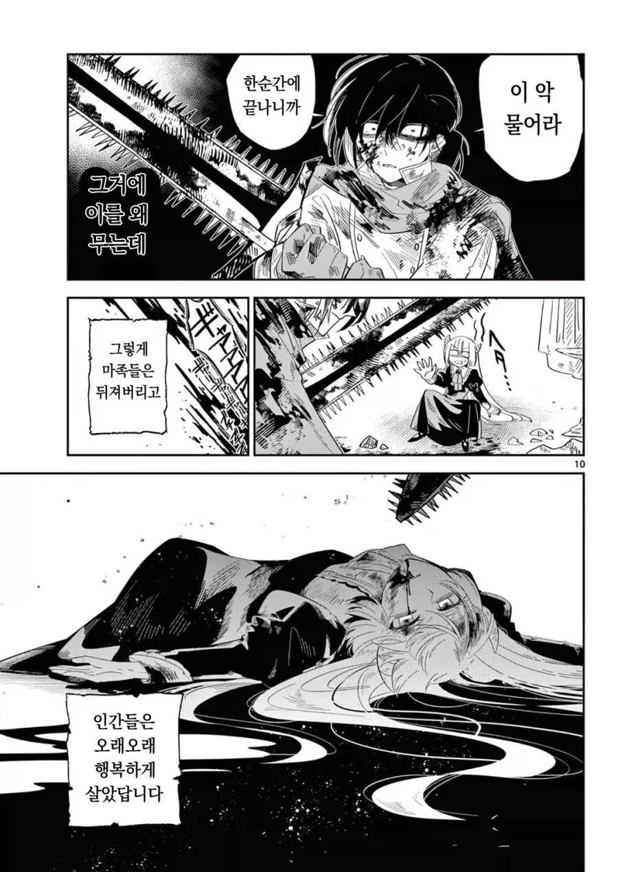 마왕의 딸이 용사한테 메이크업 해주는 만화.manga_3.webp