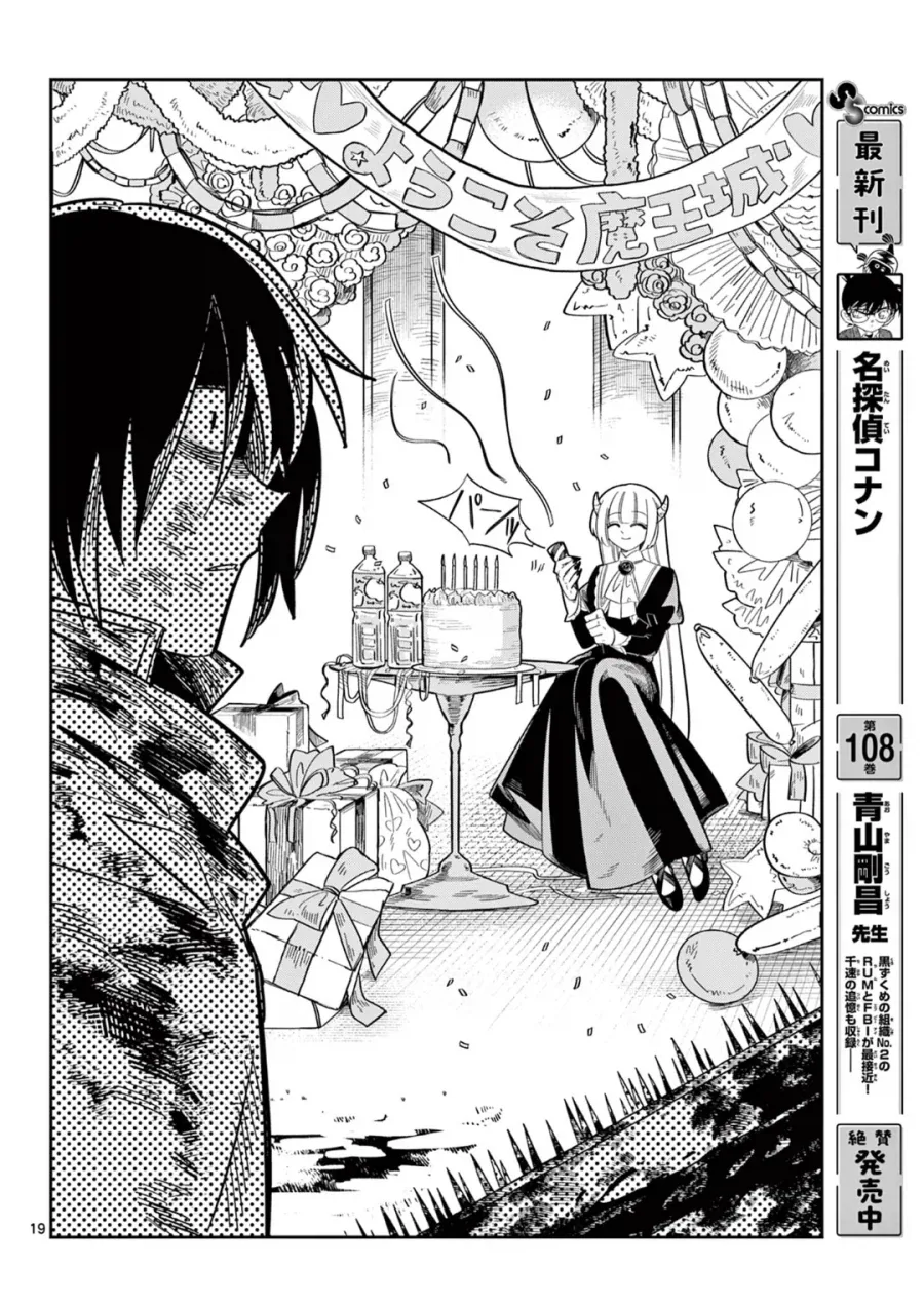 마왕의 딸이 용사한테 메이크업 해주는 만화.manga_6.webp