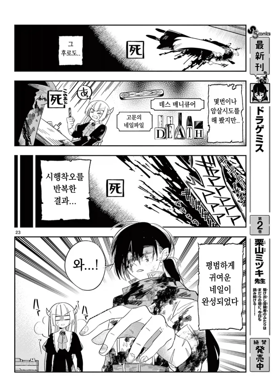 마왕의 딸이 용사한테 메이크업 해주는 만화.manga_10.webp