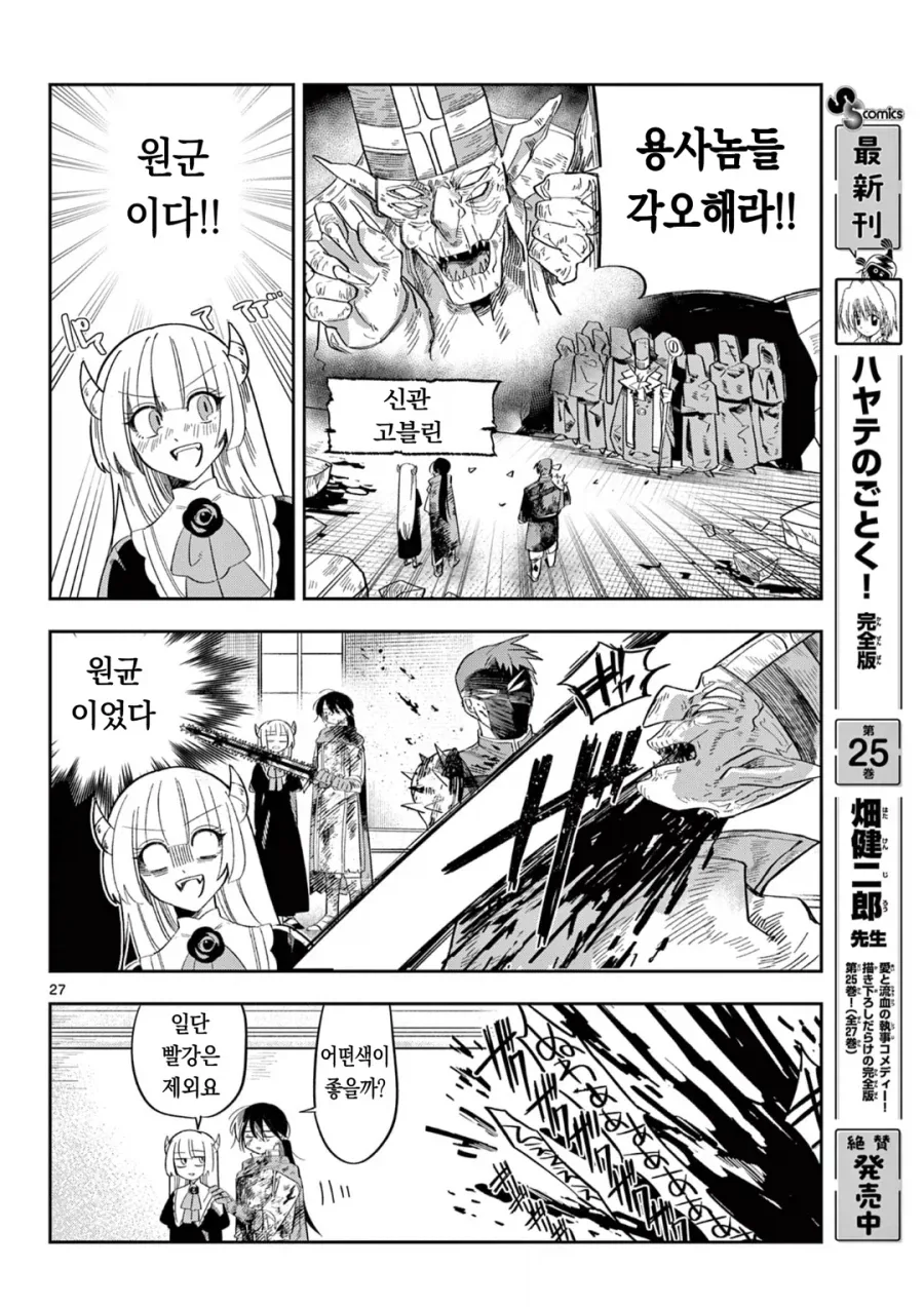 마왕의 딸이 용사한테 메이크업 해주는 만화.manga_12.webp
