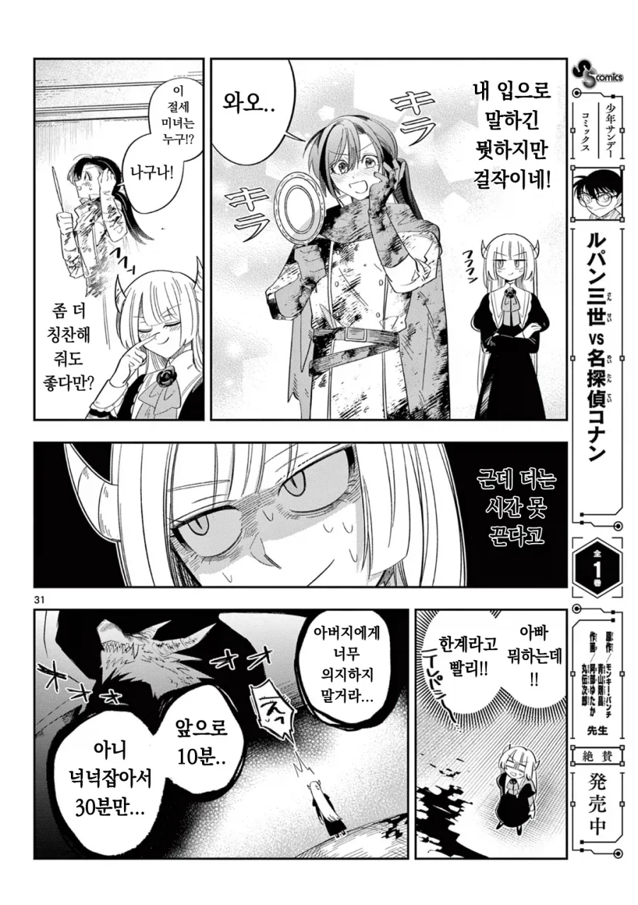 마왕의 딸이 용사한테 메이크업 해주는 만화.manga_14.webp