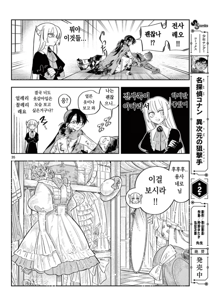 마왕의 딸이 용사한테 메이크업 해주는 만화.manga_17.webp